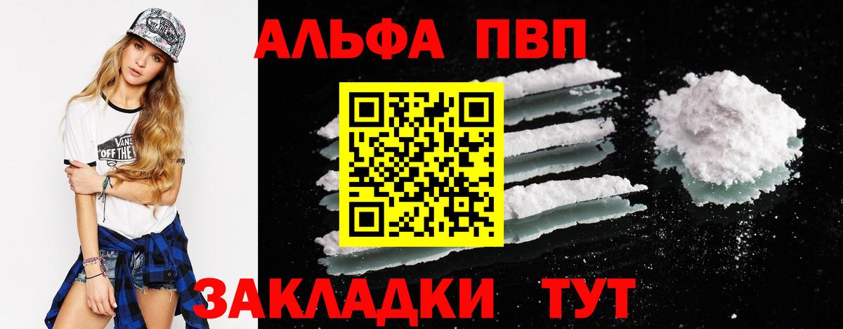 Алексеевка  А ПВП Crystall  Вход с VPN  где продают наркотики  Alfa_PVP кристаллы 