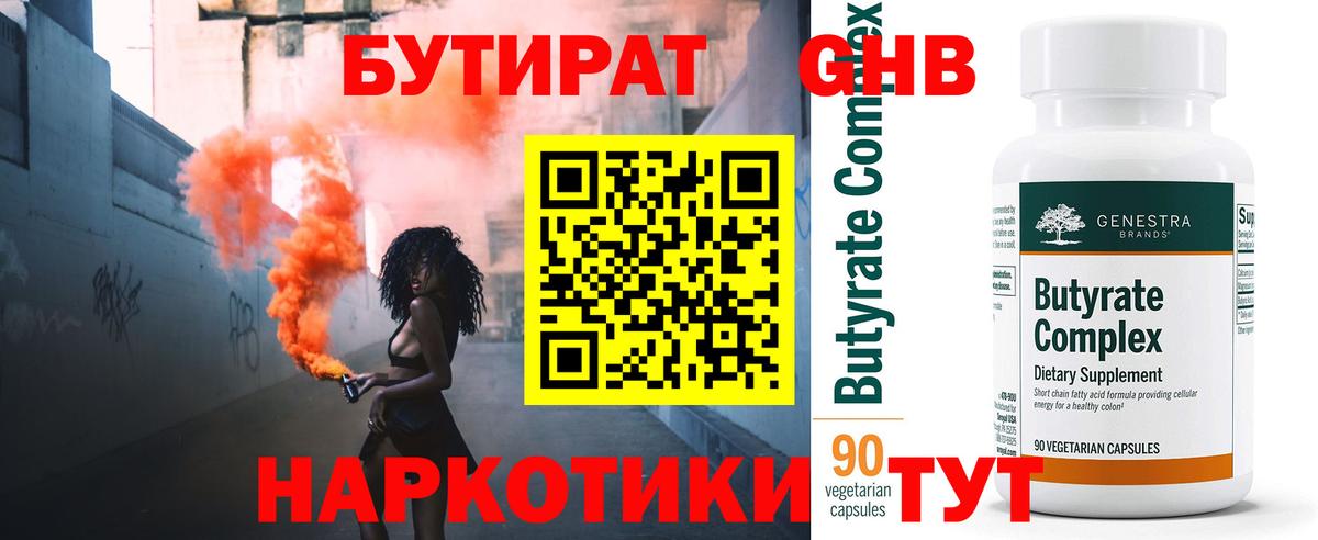 Алексеевка  Бутират жидкий экстази  БУТИРАТ  Вход с VPN 