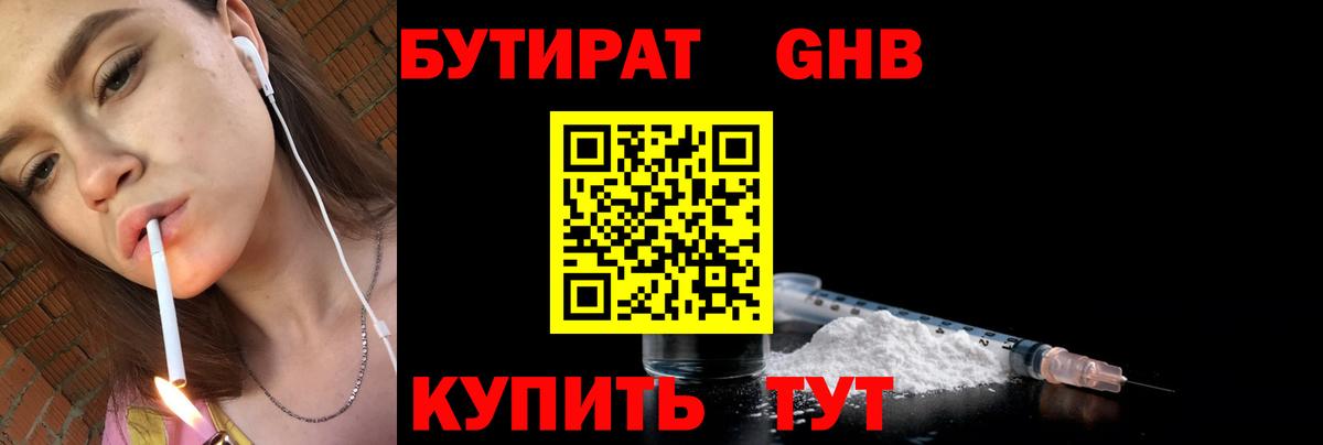 Бутират 99% Алексеевка