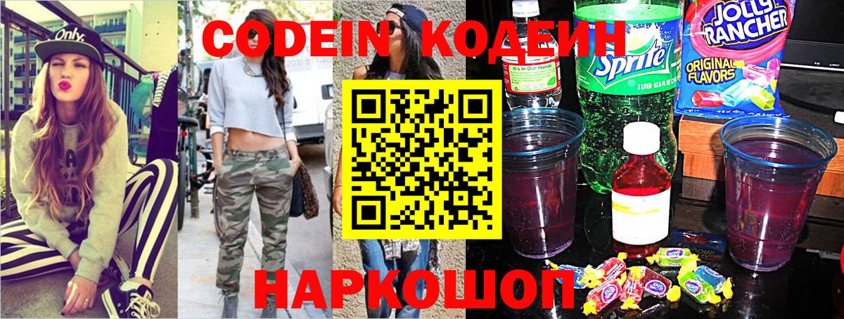 Алексеевка  Кодеиновый сироп Lean напиток Lean (лин)  Вход с VPN 