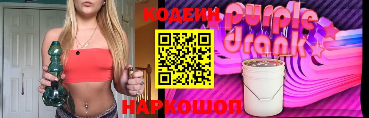 Кодеин напиток Lean (лин) Алексеевка